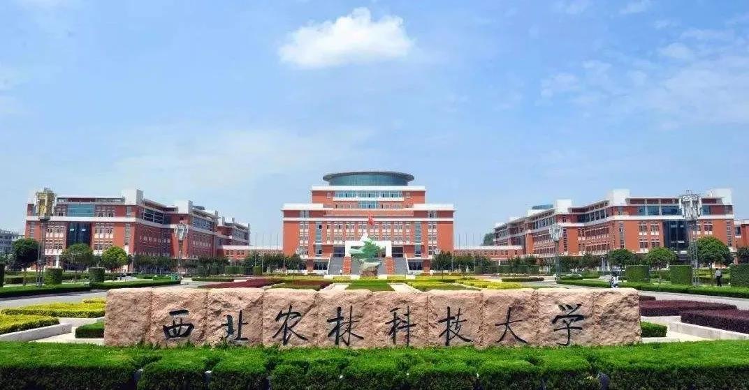 西北农林科技大学.jpg